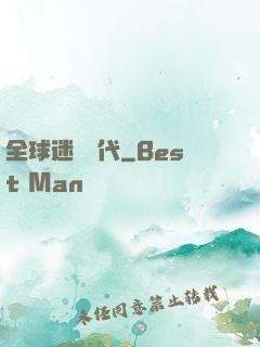全球迷霧時代